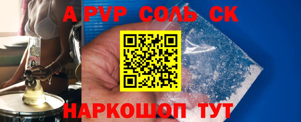 A PVP Crystall  Ялта  Alpha-PVP СК  Alpha-PVP СК 