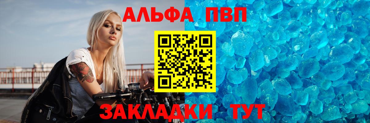 APVP  Вход с VPN  A PVP Соль  Ялта  наркотики  А ПВП кристаллы 