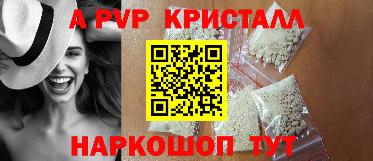Alpha PVP Crystall Ялта