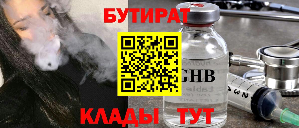 БУТИРАТ бутик  Ялта 