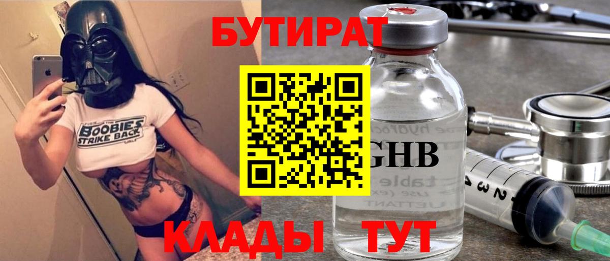 Бутират оксана Ялта