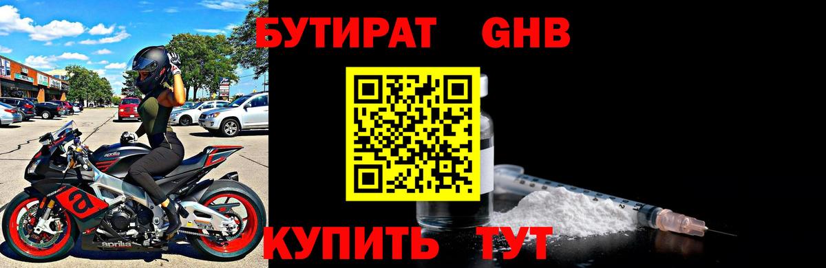 Бутират бутандиол Ялта