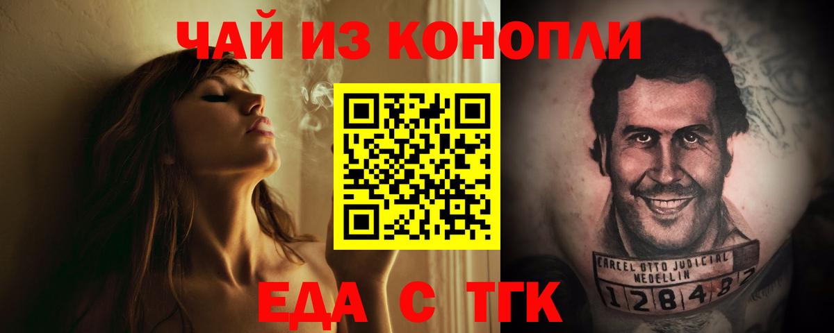 Еда ТГК конопля  Ялта 