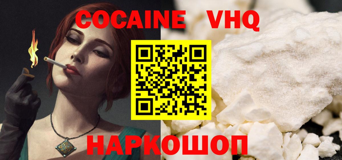 Ялта  Кокаин  Вход с VPN  Cocaine FishScale  Cocaine Колумбийский 