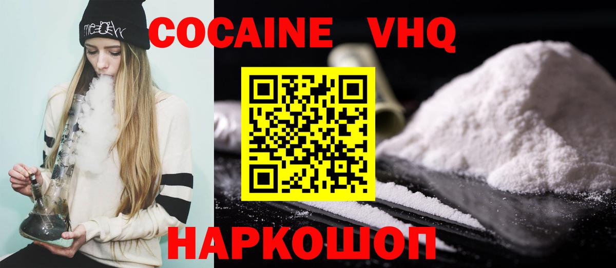 COCAIN VHQ Ялта