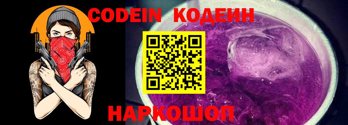 Кодеиновый сироп Lean напиток Lean (лин) Ялта