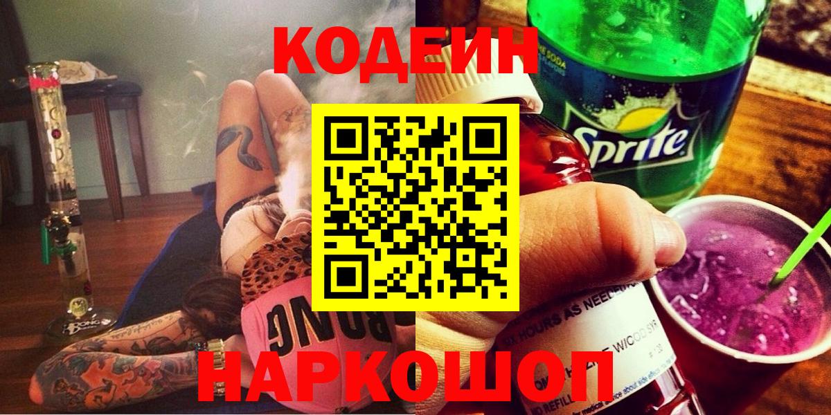 Codein Purple Drank  Ялта  Codein напиток Lean (лин) 