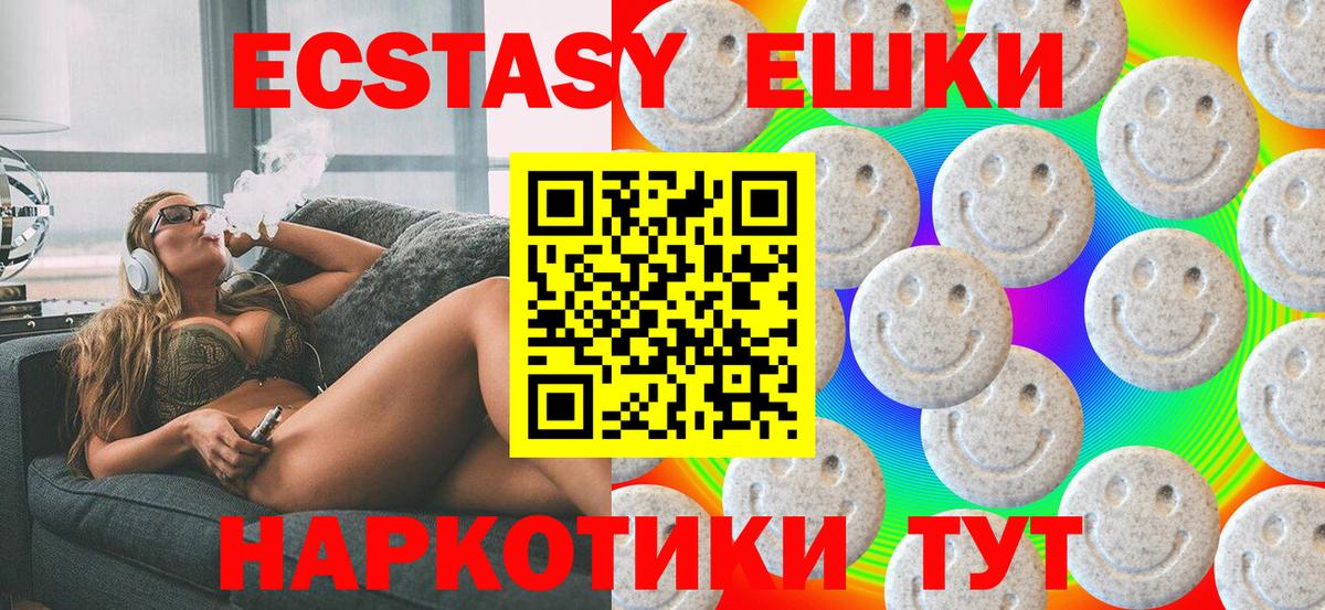 ЭКСТАЗИ таблы Ялта
