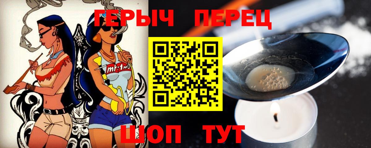 Героин Heroin Ялта