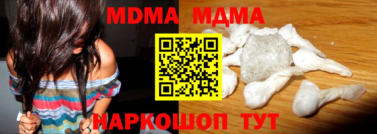 MDMA  Вход с VPN  Ялта  МДМА crystal  MDMA crystal 