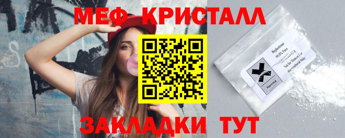 МЯУ-МЯУ VHQ  Вход с VPN  Мефедрон  Меф  Мефедрон мука  Ялта 