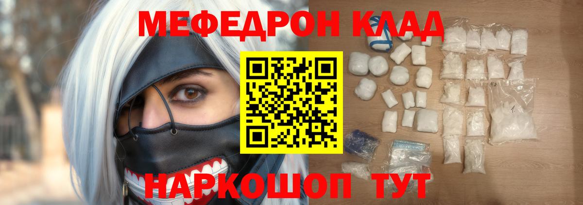 Мефедрон  Ялта  Меф мяу мяу  МЯУ-МЯУ  Меф мука 