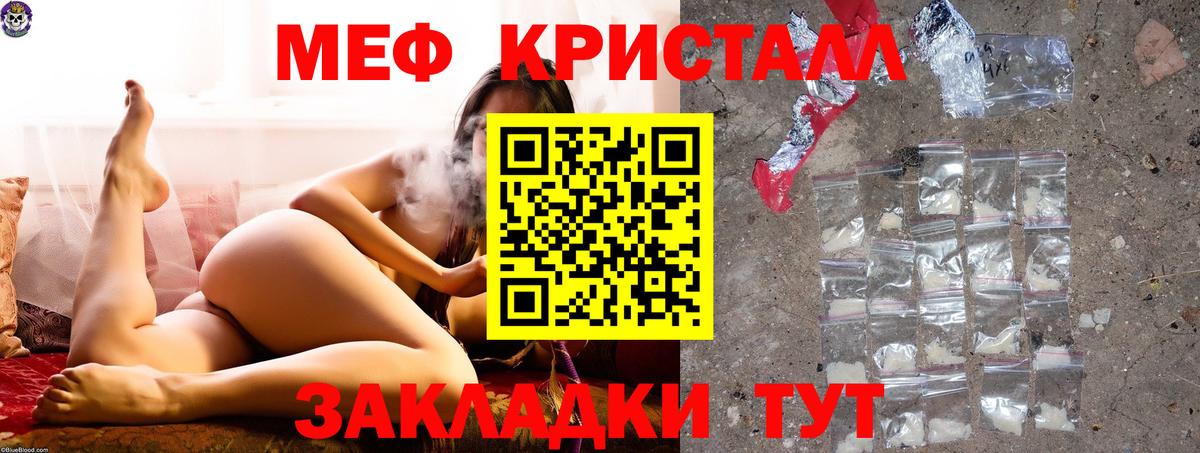 Меф мука Ялта