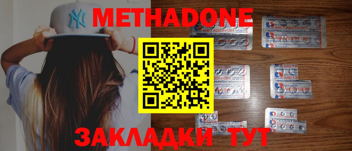 Метадон белоснежный  МЕТАДОН белоснежный  Ялта  Вход с VPN 