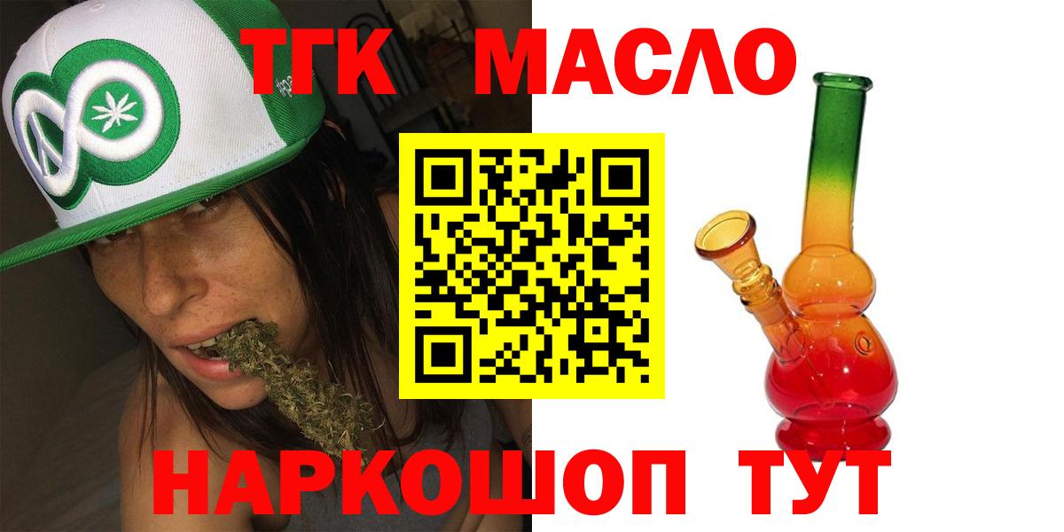 ТГК THC oil  Ялта 